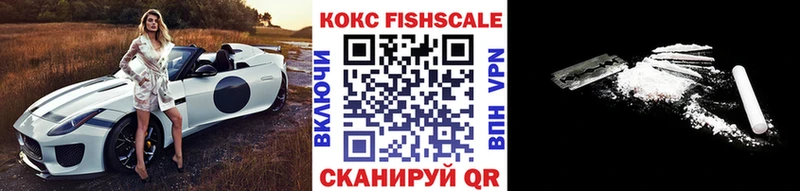 КОКАИН Fish Scale  Майкоп 